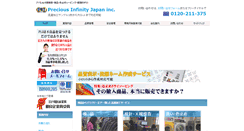 Desktop Screenshot of pij-inc.com
